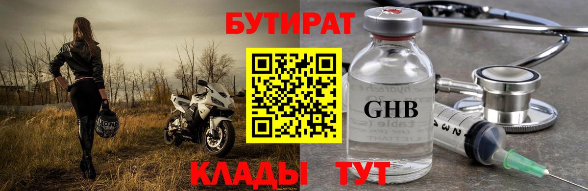 Киселёвск  БУТИРАТ оксибутират  Вход с VPN 