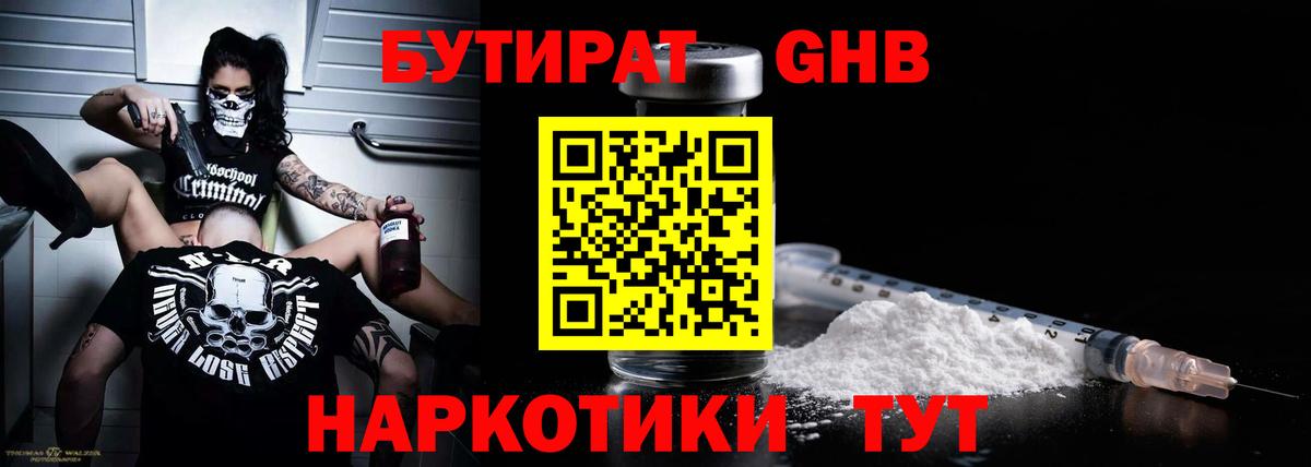 БУТИРАТ бутандиол Киселёвск