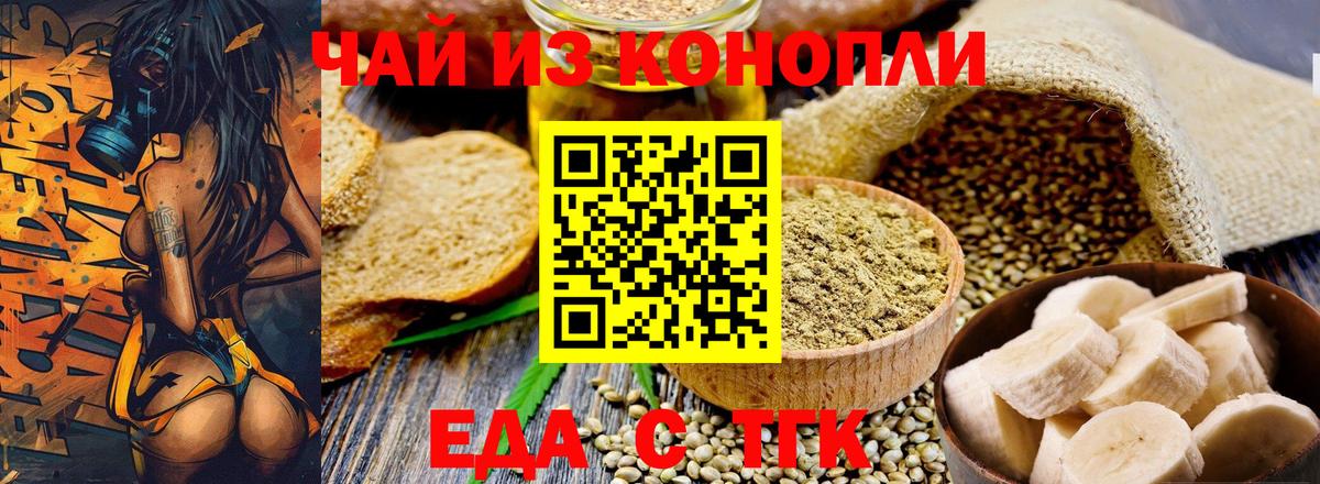 Киселёвск  Еда ТГК марихуана  Вход с VPN 