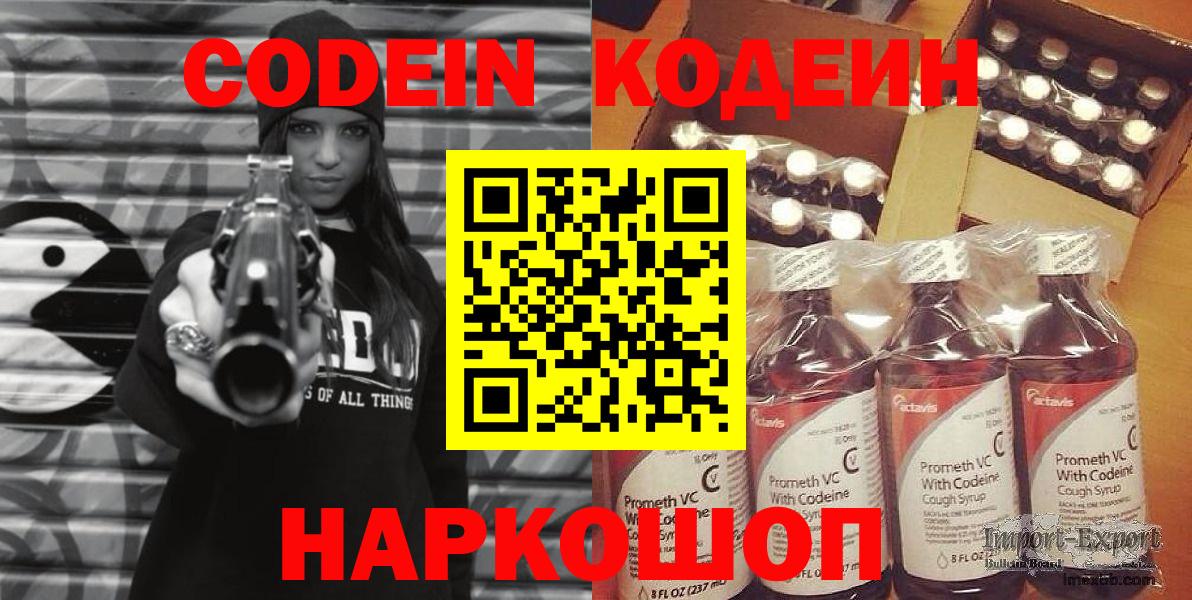 Киселёвск  Кодеиновый сироп Lean напиток Lean (лин)  Вход с VPN  Codein Purple Drank 