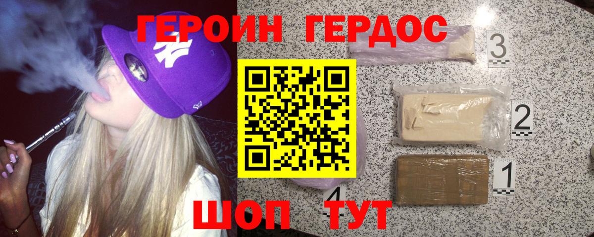 Киселёвск  ГЕРОИН белый  Вход с VPN 