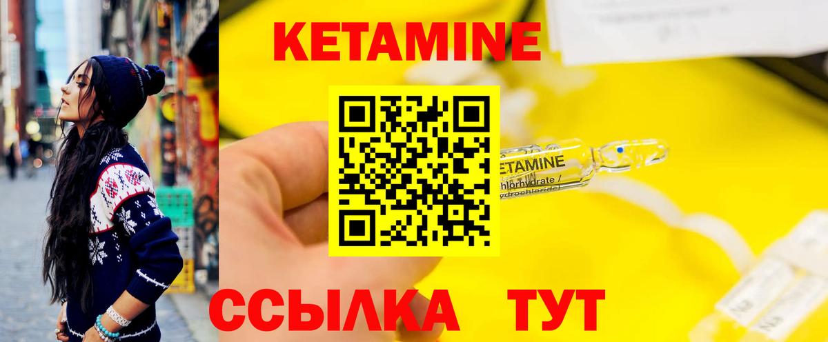 КЕТАМИН VHQ Киселёвск