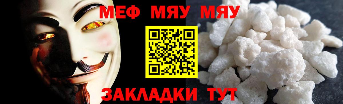 МЯУ-МЯУ кристаллы  Вход с VPN  Меф  Киселёвск 